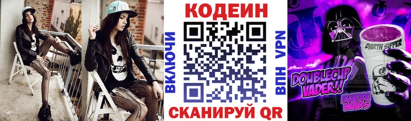 где найти   Сальск  Codein Purple Drank 